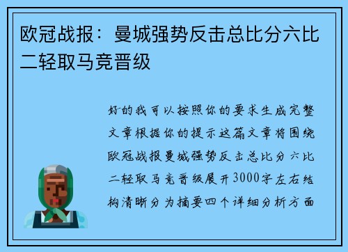 欧冠战报:曼城强势反击总比分六比二轻取马竞晋级 欧冠战报:曼城强势反击总比分六比二轻取马竞晋级