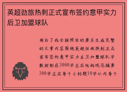 英超劲旅热刺正式宣布签约意甲实力后卫加盟球队