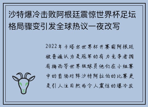 沙特爆冷击败阿根廷震惊世界杯足坛格局骤变引发全球热议一夜改写 沙特爆冷击败阿根廷震惊世界杯足坛格局骤变引发全球热议一夜改写