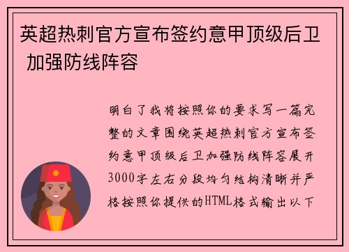 英超热刺官方宣布签约意甲顶级后卫 加强防线阵容