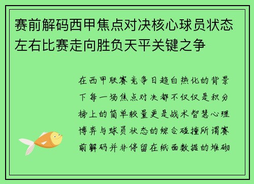 赛前解码西甲焦点对决核心球员状态左右比赛走向胜负天平关键之争 赛前解码西甲焦点对决核心球员状态左右比赛走向胜负天平关键之争