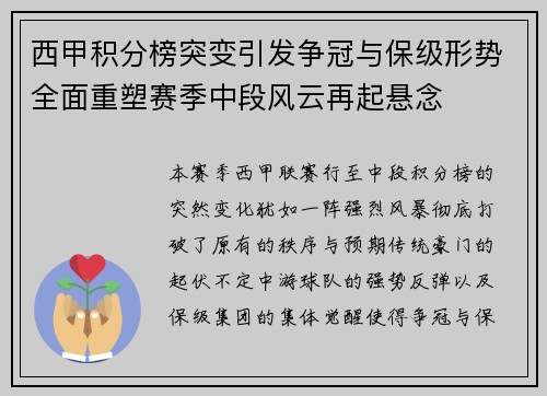 西甲积分榜突变引发争冠与保级形势全面重塑赛季中段风云再起悬念 西甲积分榜突变引发争冠与保级形势全面重塑赛季中段风云再起悬念